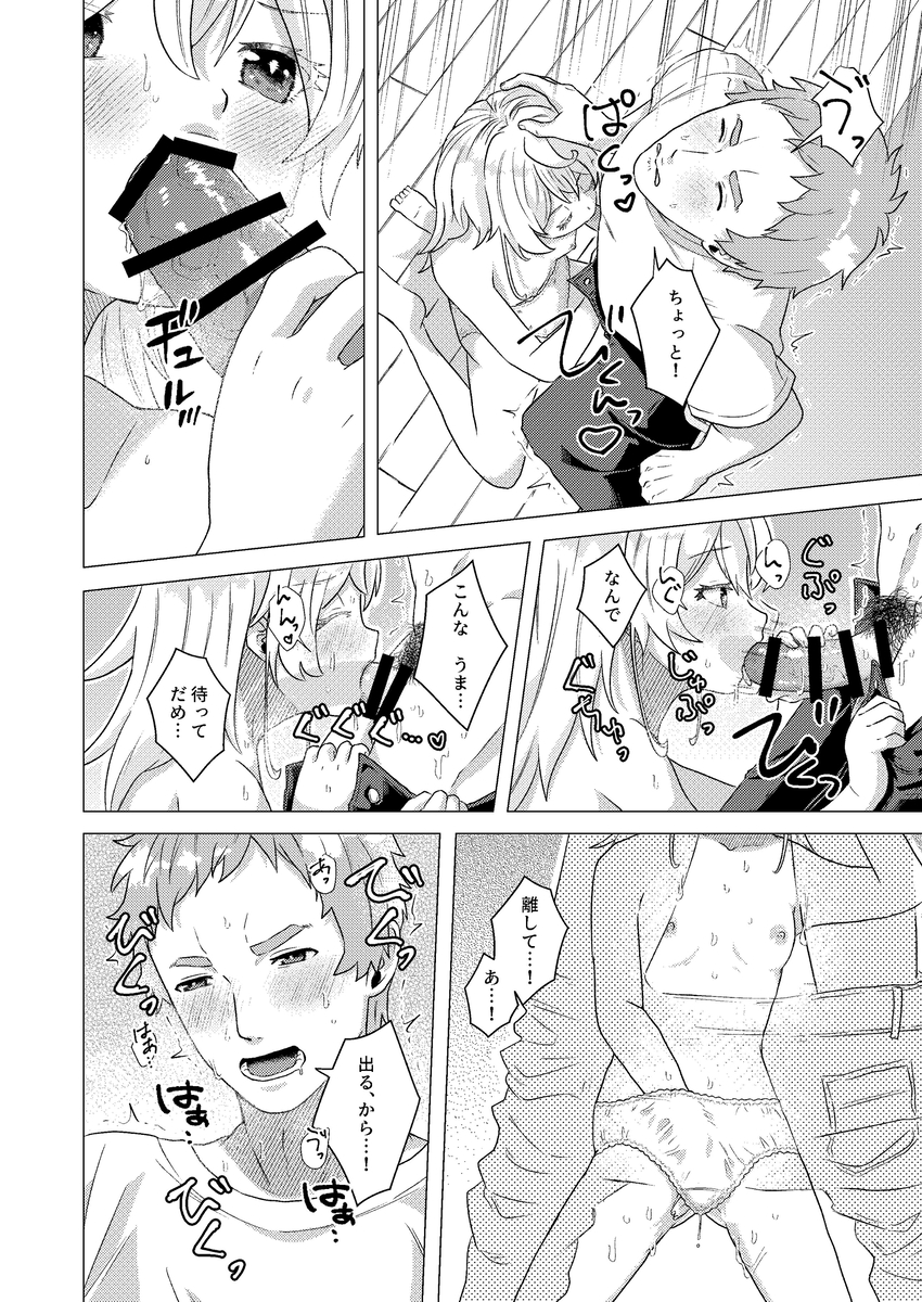 (C103) [U.N.C.R. (Toyonaga Emori)] Sandome wa Hanasanai (Youjo Senki) [Sample] - Page 17