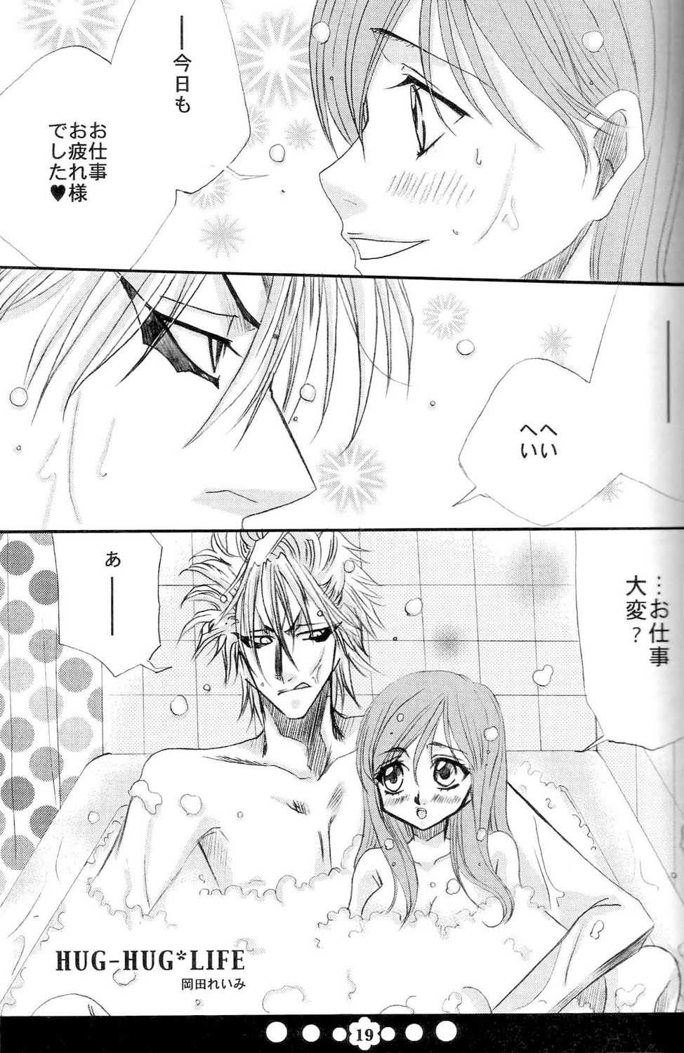 (C72) [Funny Devil (Okada Reimi)] Hug-Hug Life (Bleach) - Page 18