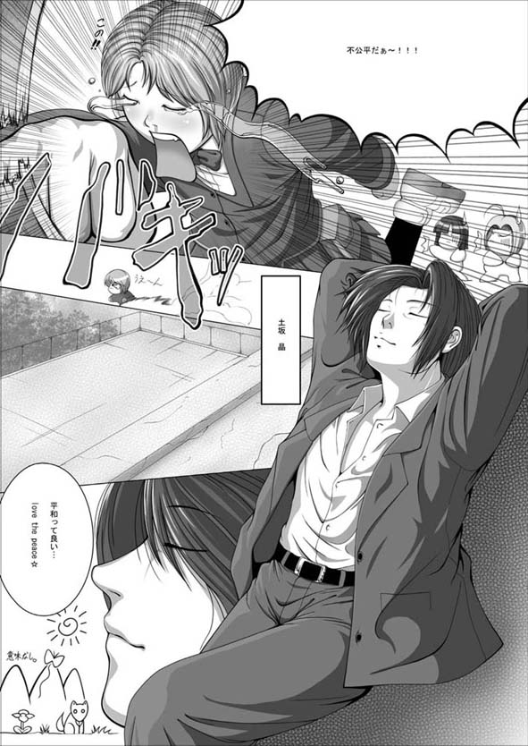 [Octopus Trap] Days - Page 4