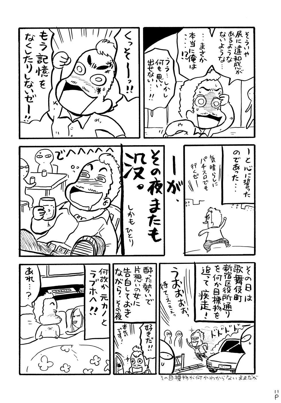[Various] Yotteru dake de dai shikkin | Great incontinence just from being drunk - Page 10