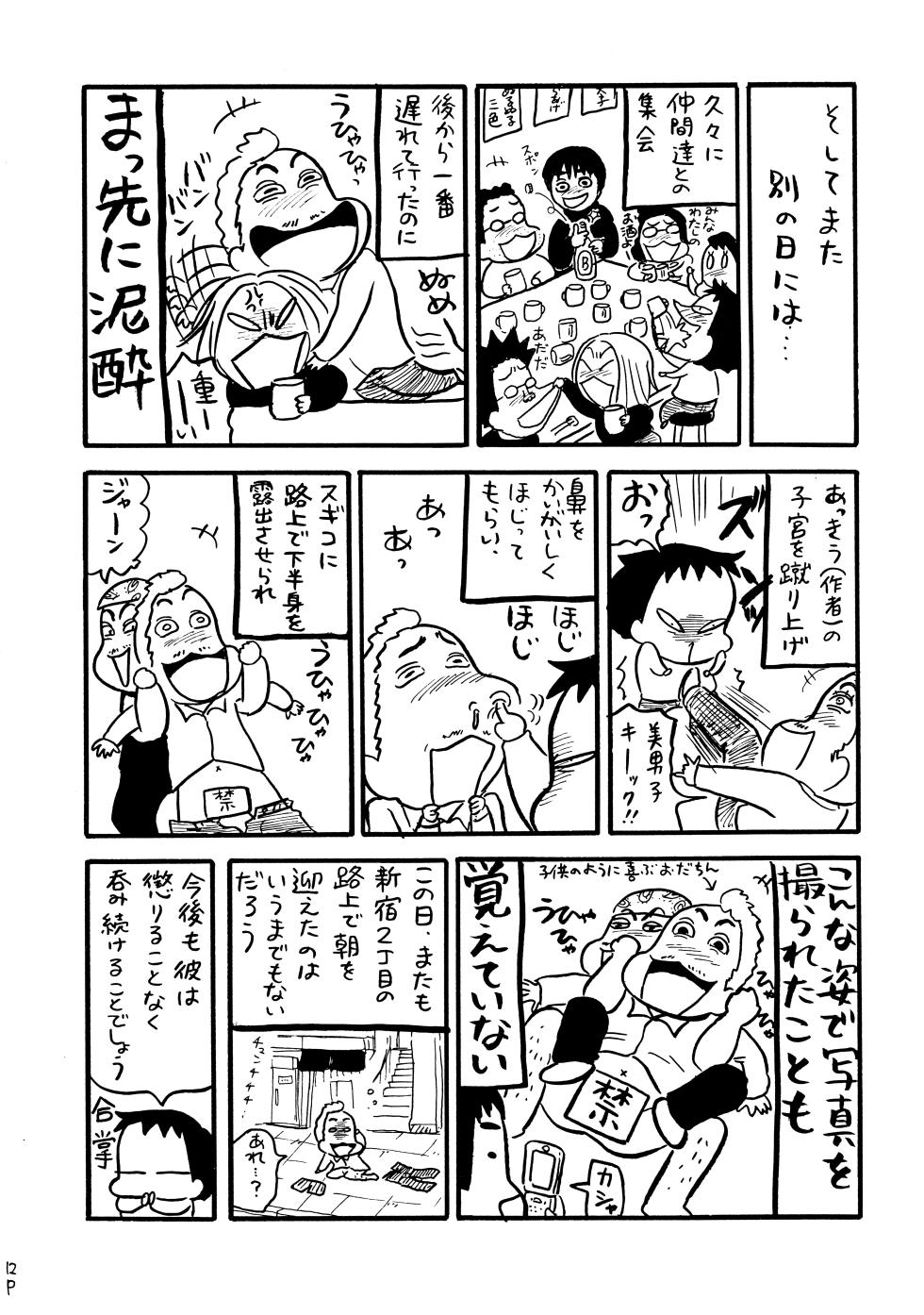 [Various] Yotteru dake de dai shikkin | Great incontinence just from being drunk - Page 11