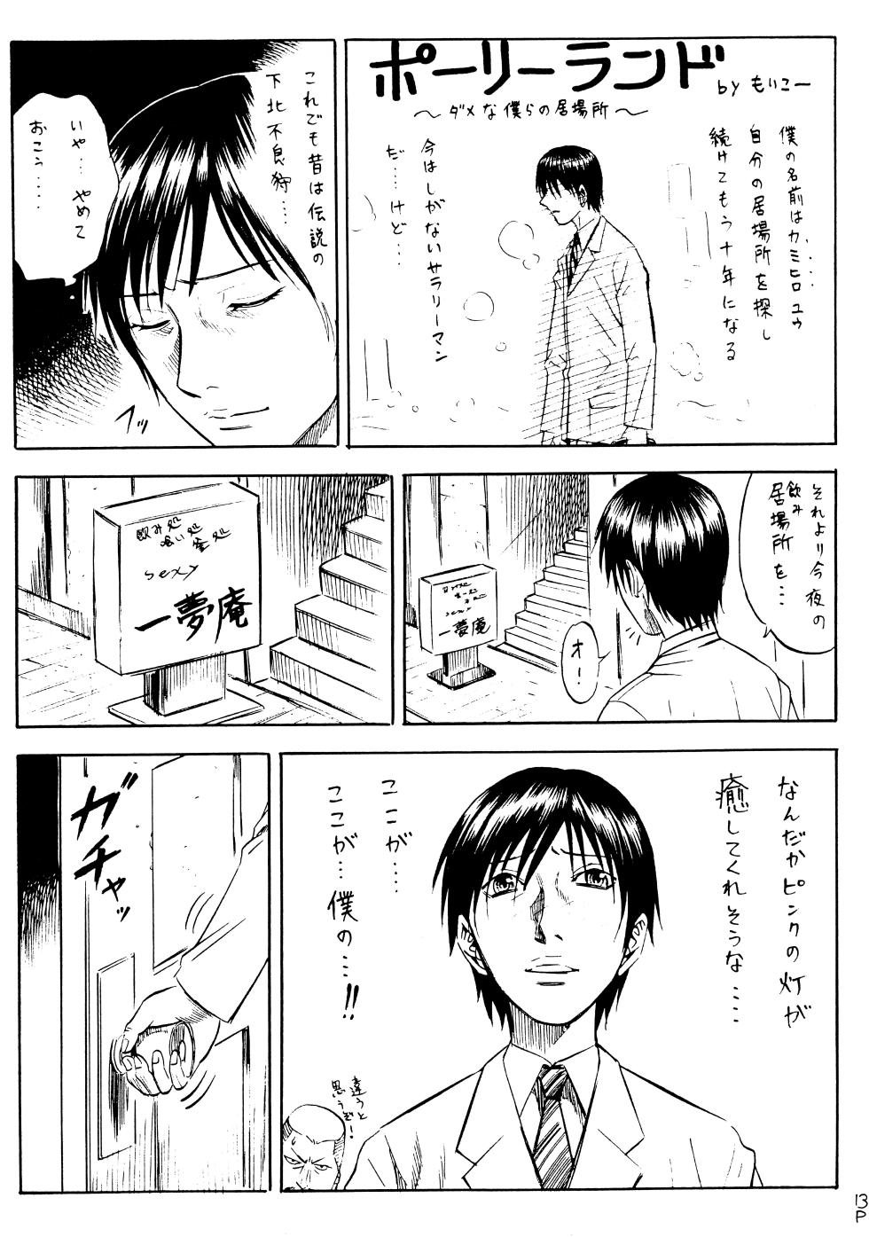 [Various] Yotteru dake de dai shikkin | Great incontinence just from being drunk - Page 12