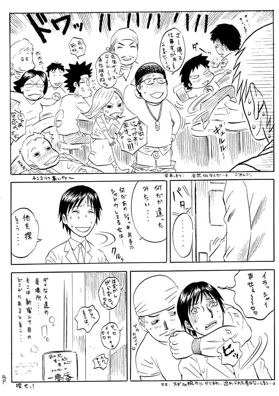 [Various] Yotteru dake de dai shikkin | Great incontinence just from being drunk - Page 13