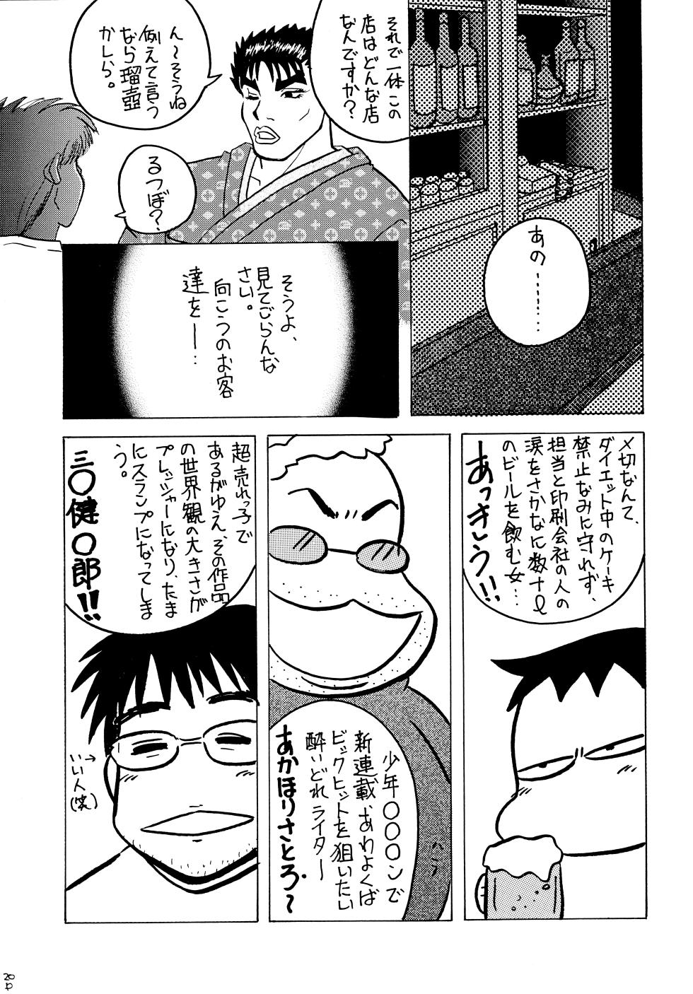 [Various] Yotteru dake de dai shikkin | Great incontinence just from being drunk - Page 18