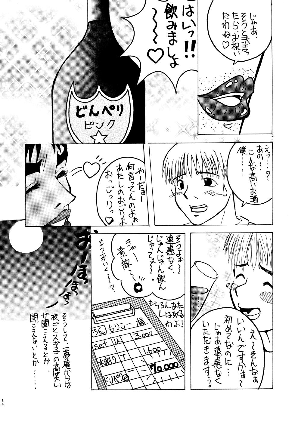 [Various] Yotteru dake de dai shikkin | Great incontinence just from being drunk - Page 20
