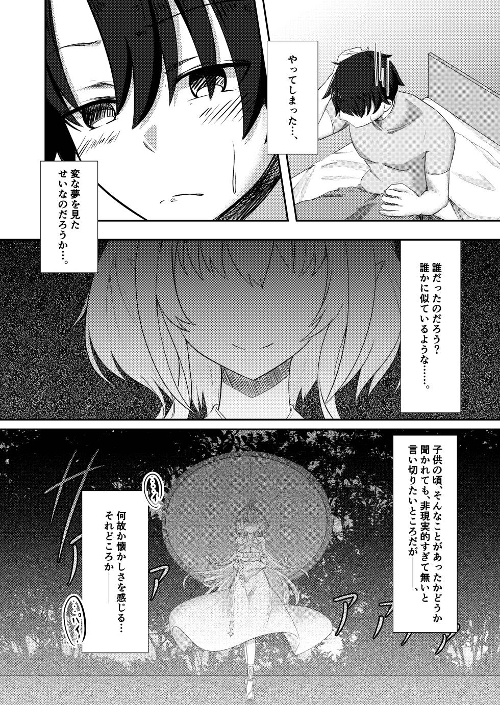 [TreeDrop (Hazuki Kohaku)] Ima wa Touki Manatsu no Yume (Uso) (Fate/Grand Order) [Digital] - Page 18