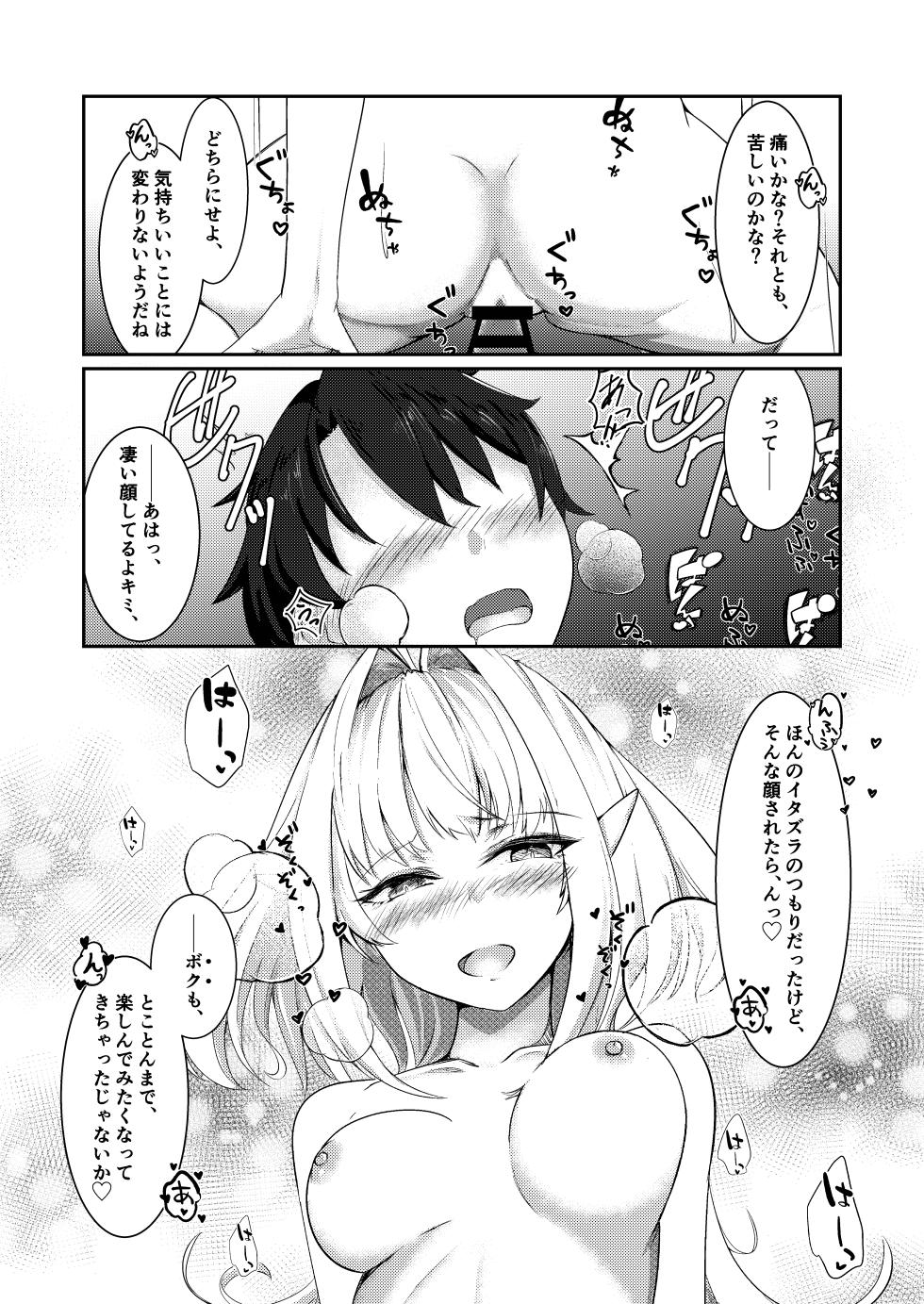 [TreeDrop (Hazuki Kohaku)] Ima wa Touki Manatsu no Yume (Uso) (Fate/Grand Order) [Digital] - Page 21