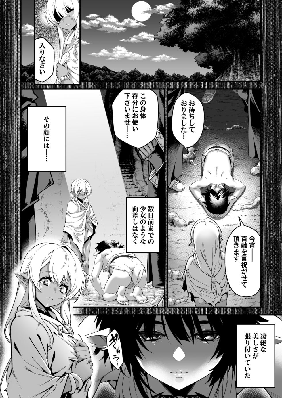 [Tamago no Kara (Shiroo)] Kuroi Mori no Ohanashi  -Kouhen- - Esshell Tales 02 The dark wood's prisoner(s) [Digital] - Page 14