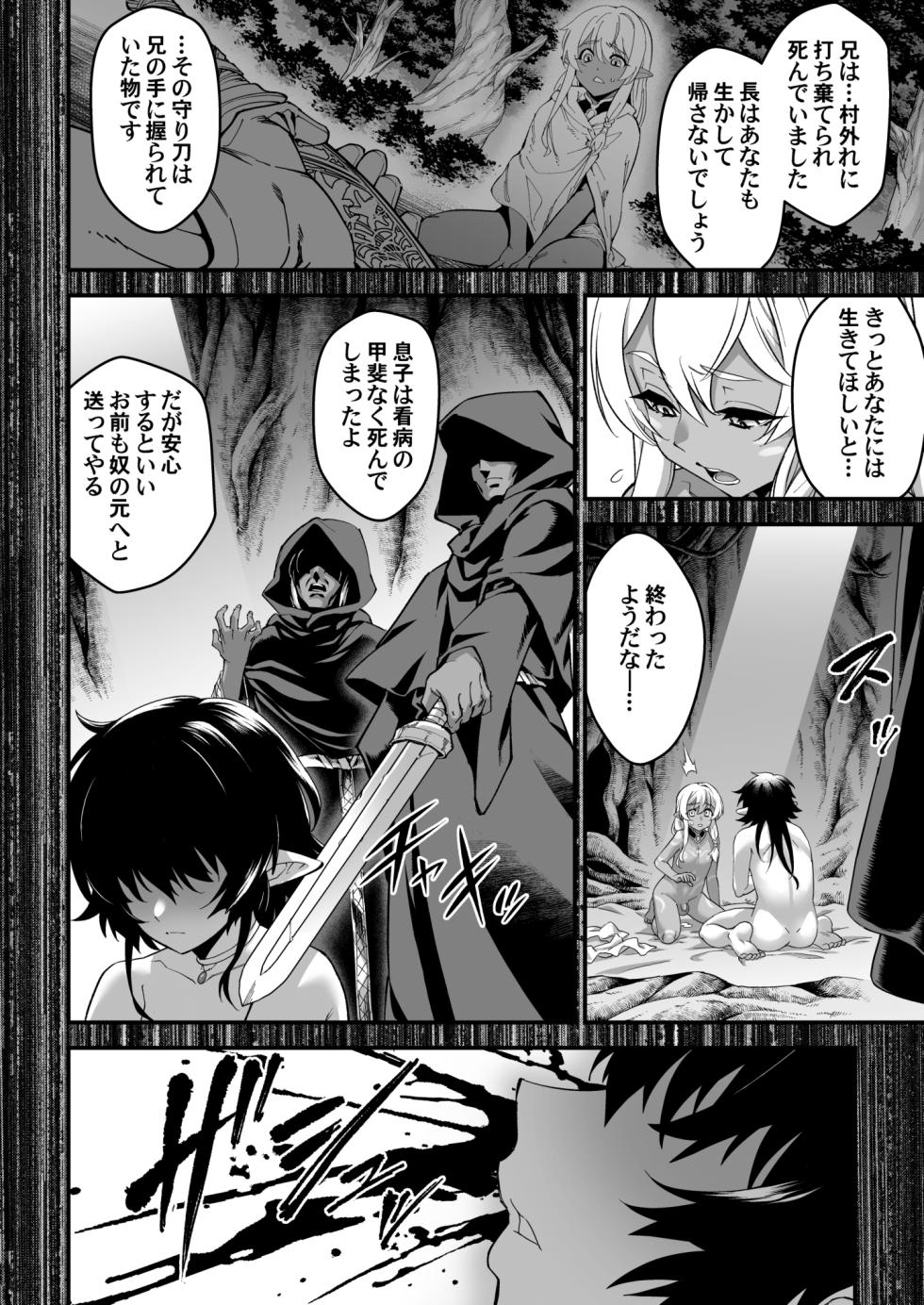 [Tamago no Kara (Shiroo)] Kuroi Mori no Ohanashi  -Kouhen- - Esshell Tales 02 The dark wood's prisoner(s) [Digital] - Page 32