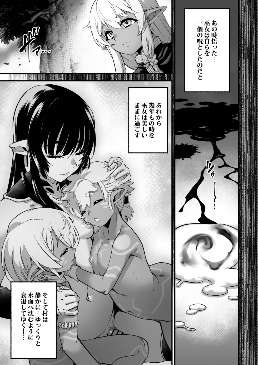 [Tamago no Kara (Shiroo)] Kuroi Mori no Ohanashi  -Kouhen- - Esshell Tales 02 The dark wood's prisoner(s) [Digital] - Page 35