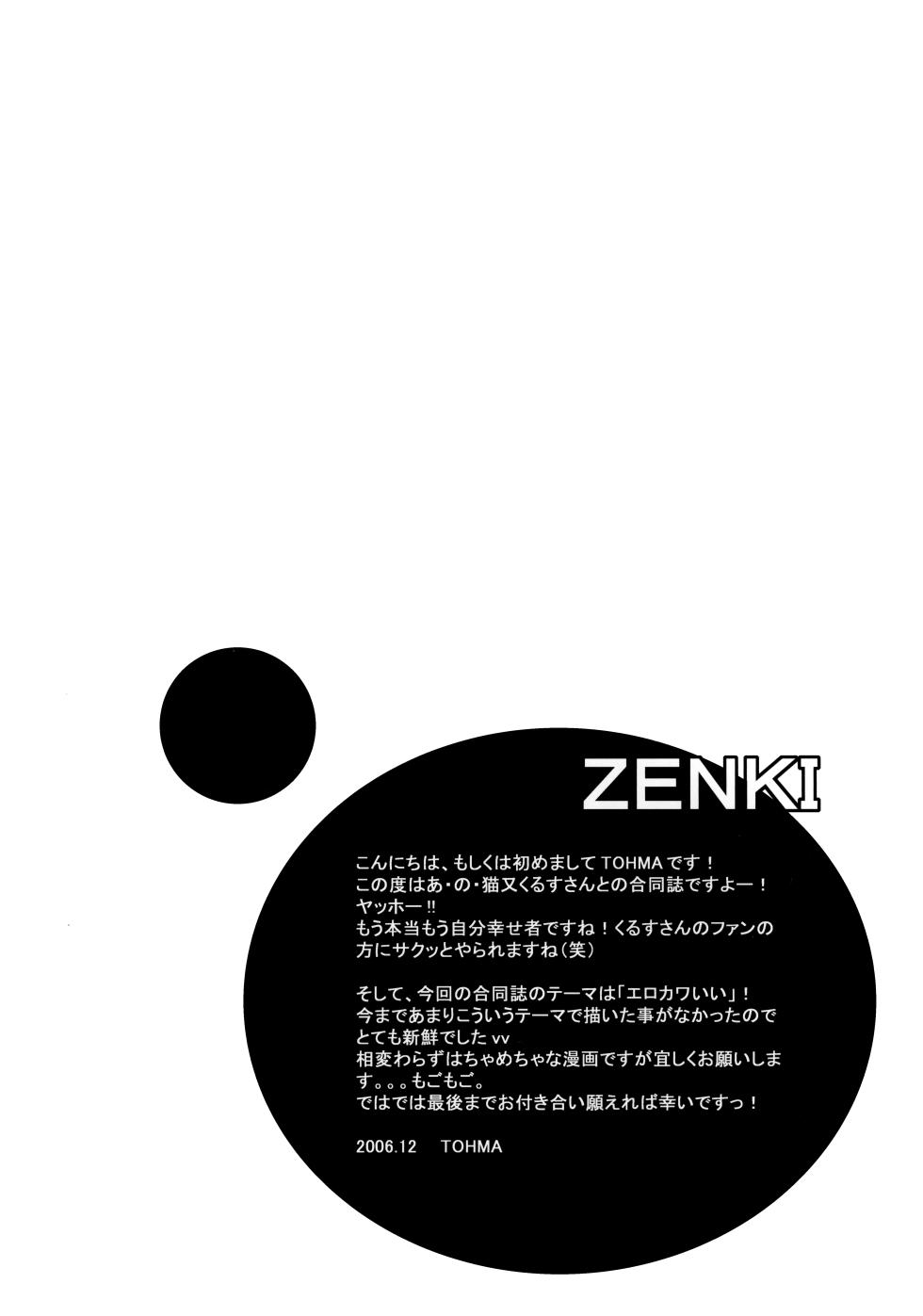 [MIKURO no Sekai, Promise (Nekomata Kurusu, TOHMA)] Hone made Aishite (Guilty Gear) - Page 4