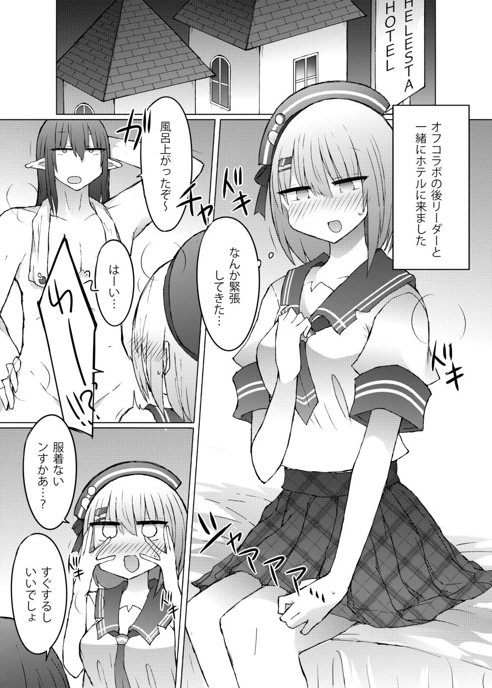 [Nijiiro Suishou (Nanashiki)] Offpako Collab (Shiina Yuika) [Digital] - Page 3