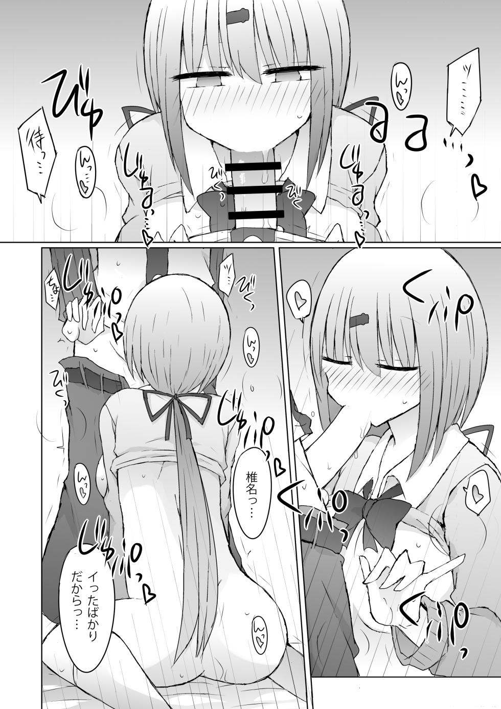 [Nijiiro Suishou (Nanashiki)] Uchi no Kata ga Saki ni Suki yattanya kedo?! (Shiina Yuika, Sasaki Saku) [Digital] - Page 8