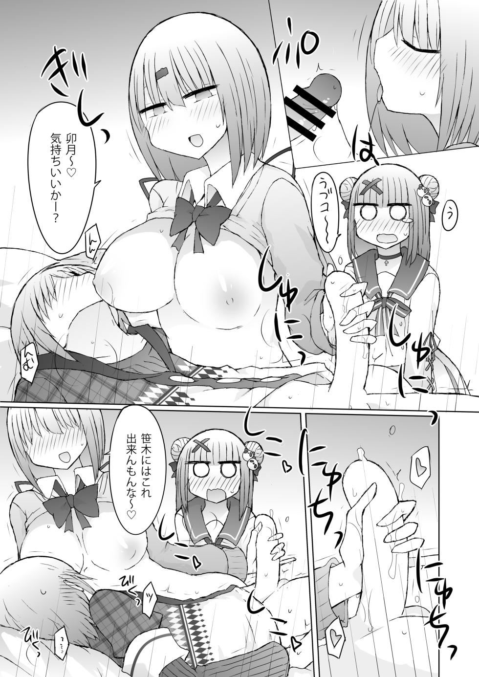 [Nijiiro Suishou (Nanashiki)] Uchi no Kata ga Saki ni Suki yattanya kedo?! (Shiina Yuika, Sasaki Saku) [Digital] - Page 9