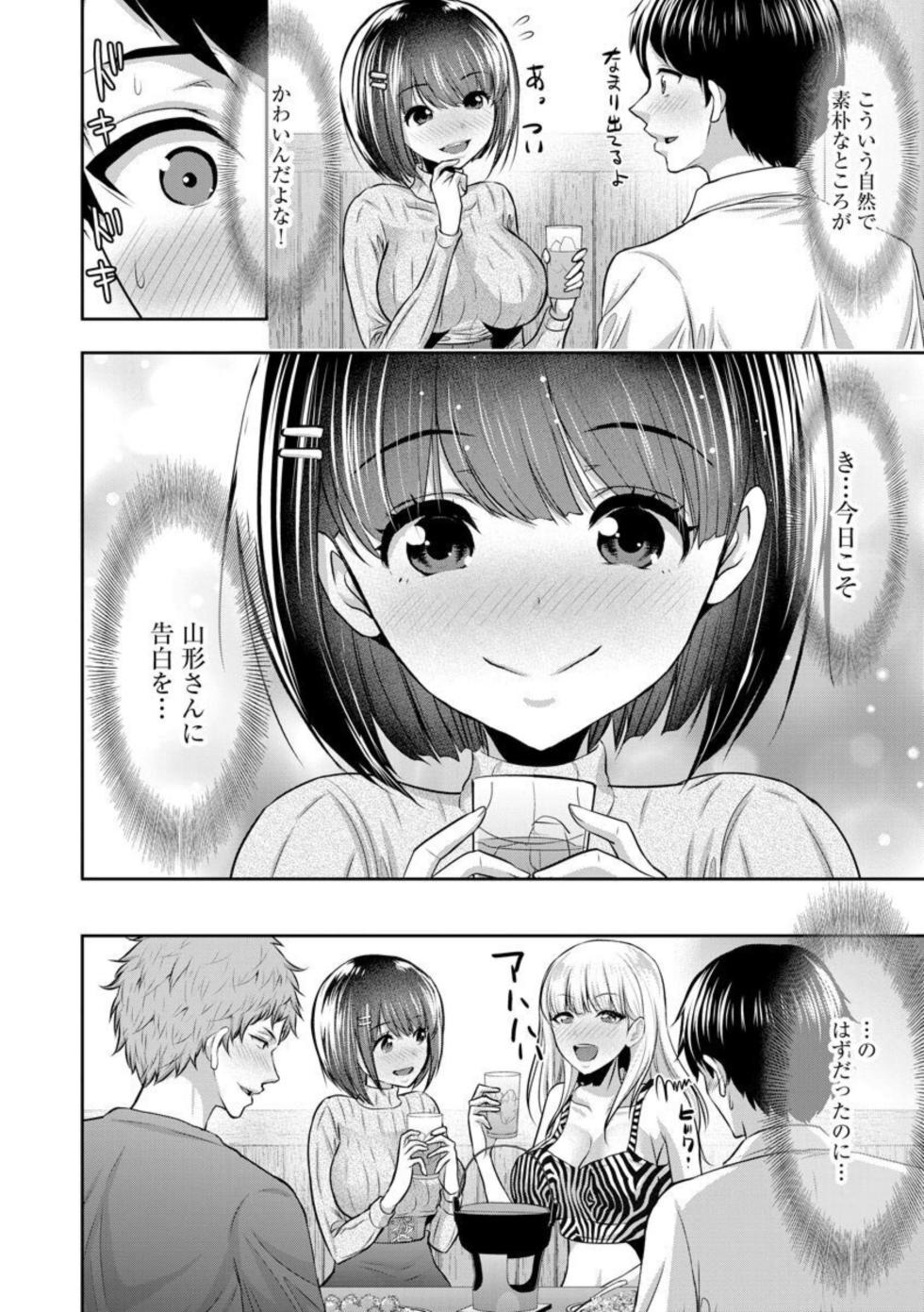[Aoi Shou] Boku no Hou ga Saki ni Suki datta Ko ga Kouhai no Charao ni Nakadashi Sare Makuru 7-kakan 1 - Page 6