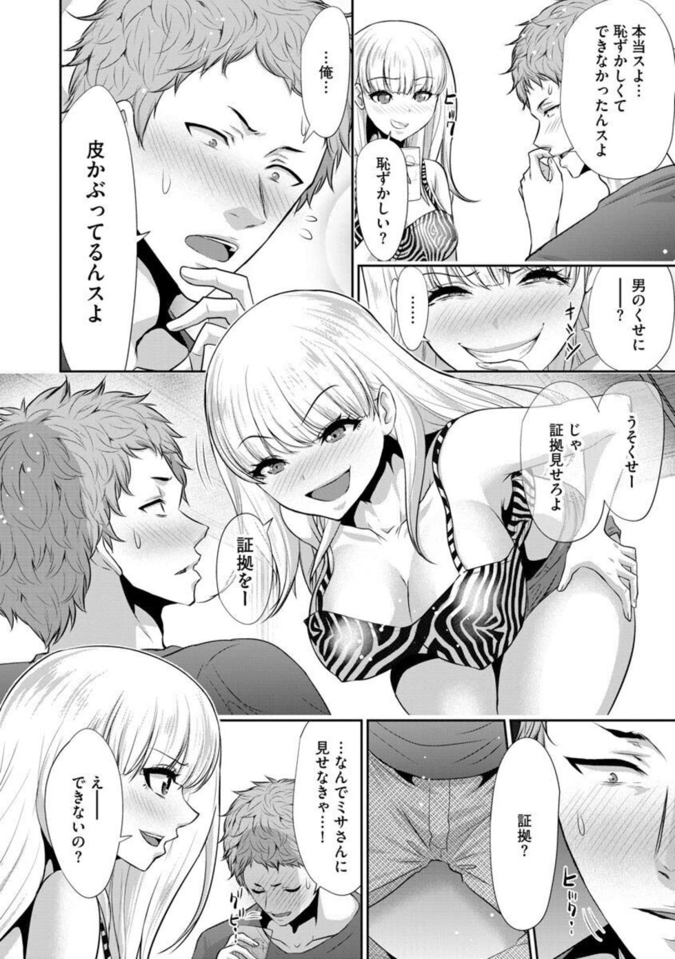 [Aoi Shou] Boku no Hou ga Saki ni Suki datta Ko ga Kouhai no Charao ni Nakadashi Sare Makuru 7-kakan 1 - Page 10