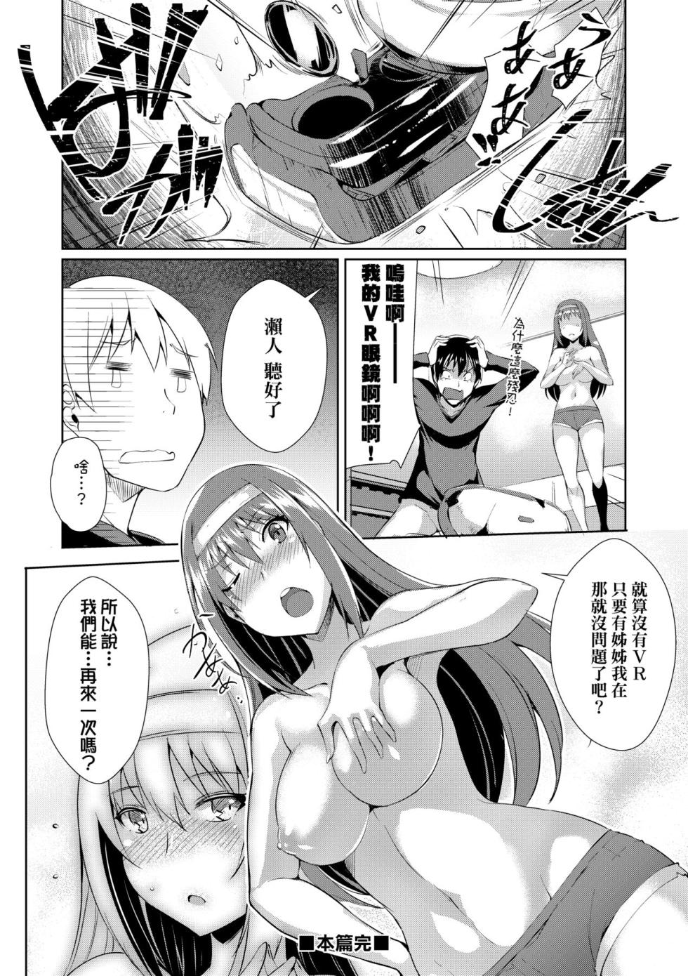 [Nekoi Hikaru] LOVELESS SEX | 先性後愛 [Chinese] [Decensored] [Digital] - Page 31
