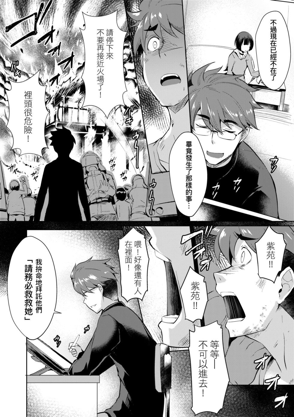 [Nekoi Hikaru] LOVELESS SEX | 先性後愛 [Chinese] [Decensored] [Digital] - Page 39