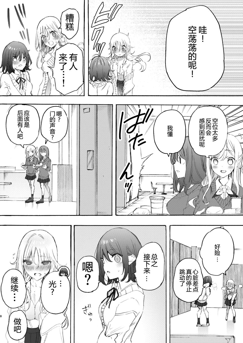 [Mizukani (Noyama)] Osananazimi to H de Nakanaori [Chinese] [予本个人汉化] [Digital] - Page 9