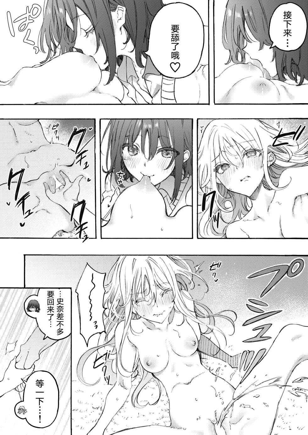 [Mizukani (Noyama)] Osananazimi to H de Nakanaori [Chinese] [予本个人汉化] [Digital] - Page 22