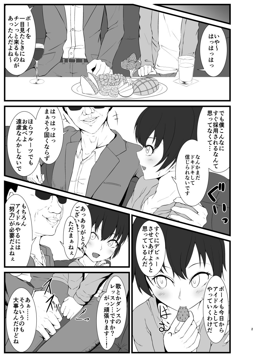 [Koyado Keroyon] Shounen ga Idol no Audition ni Sanka shite Shachou ni Kiniirareru Hanashi - Page 2