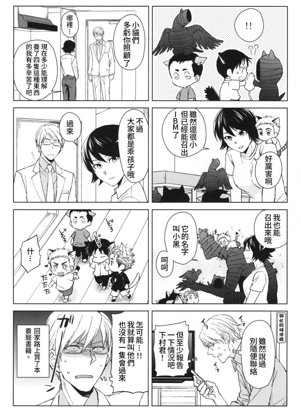 Ajin 亜人 (青春生き残りゲーム ） [中文] [Digital] - Page 7