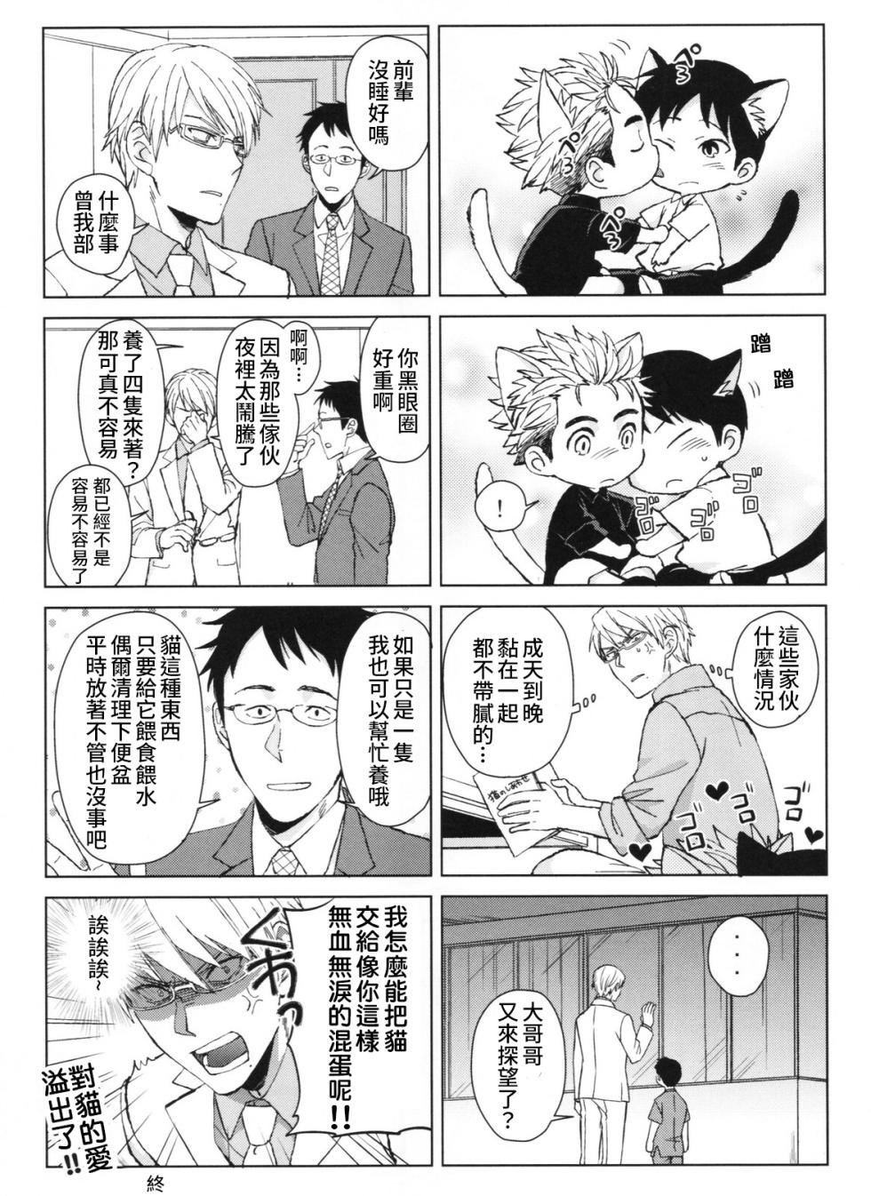 Ajin 亜人 (青春生き残りゲーム ） [中文] [Digital] - Page 8