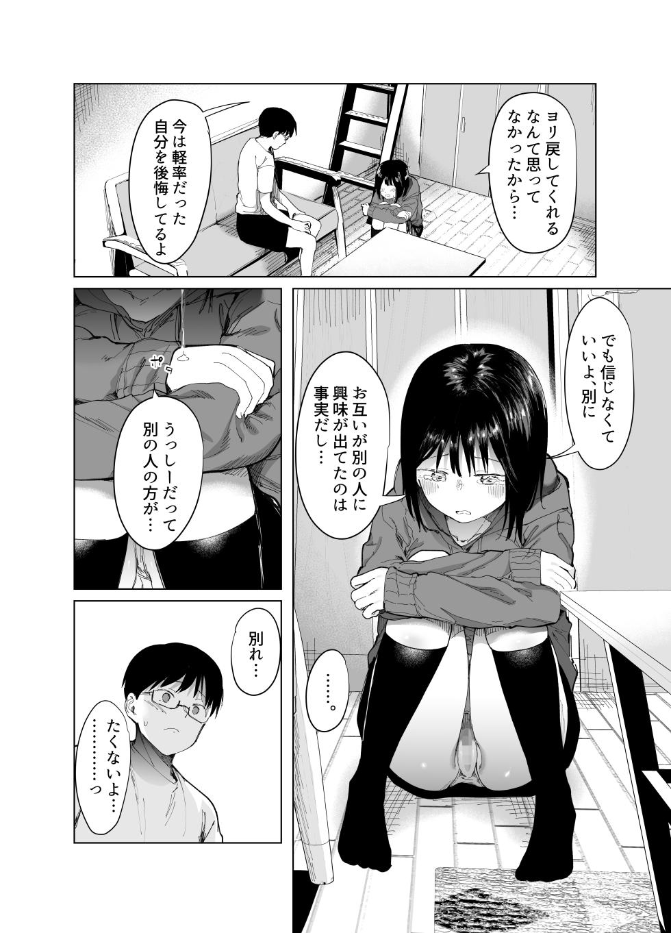 [Studio Diamond (Doemutan, Nemui Neru)] Kanojo Koukan ~Konna Koto ni Naru Hazu ja Nakatta~ [Digital] - Page 8