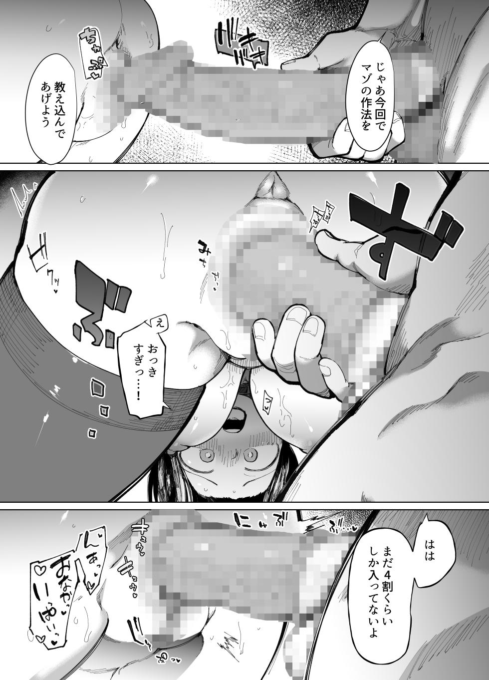[Studio Diamond (Doemutan, Nemui Neru)] Kanojo Koukan ~Konna Koto ni Naru Hazu ja Nakatta~ [Digital] - Page 22