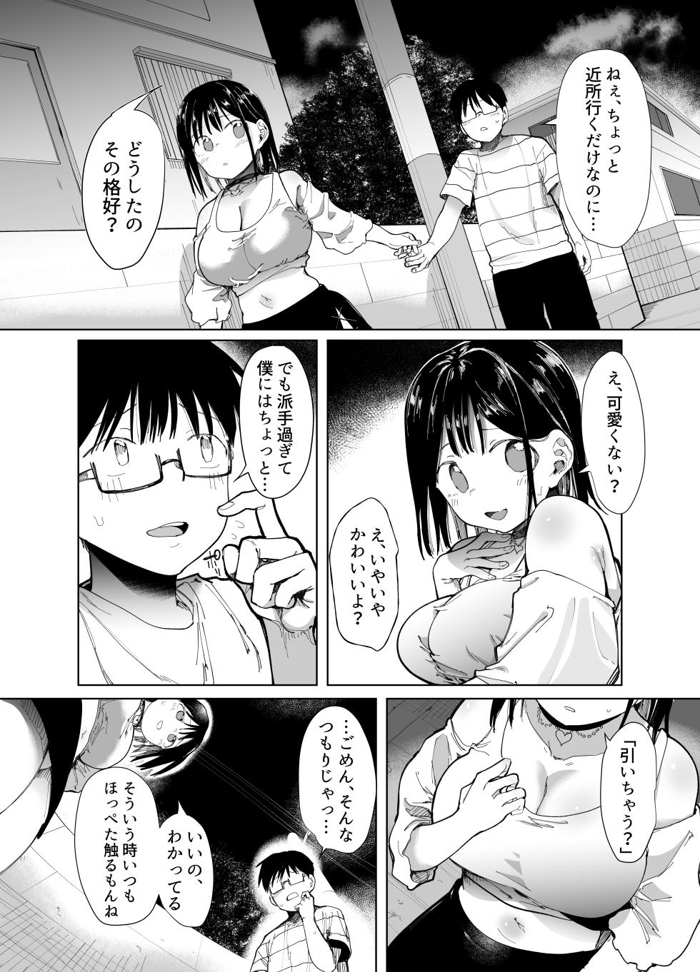 [Studio Diamond (Doemutan, Nemui Neru)] Kanojo Koukan ~Konna Koto ni Naru Hazu ja Nakatta~ [Digital] - Page 30