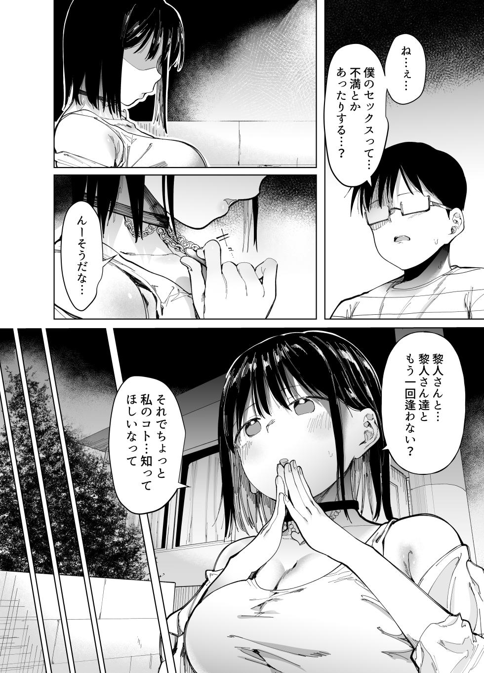[Studio Diamond (Doemutan, Nemui Neru)] Kanojo Koukan ~Konna Koto ni Naru Hazu ja Nakatta~ [Digital] - Page 33