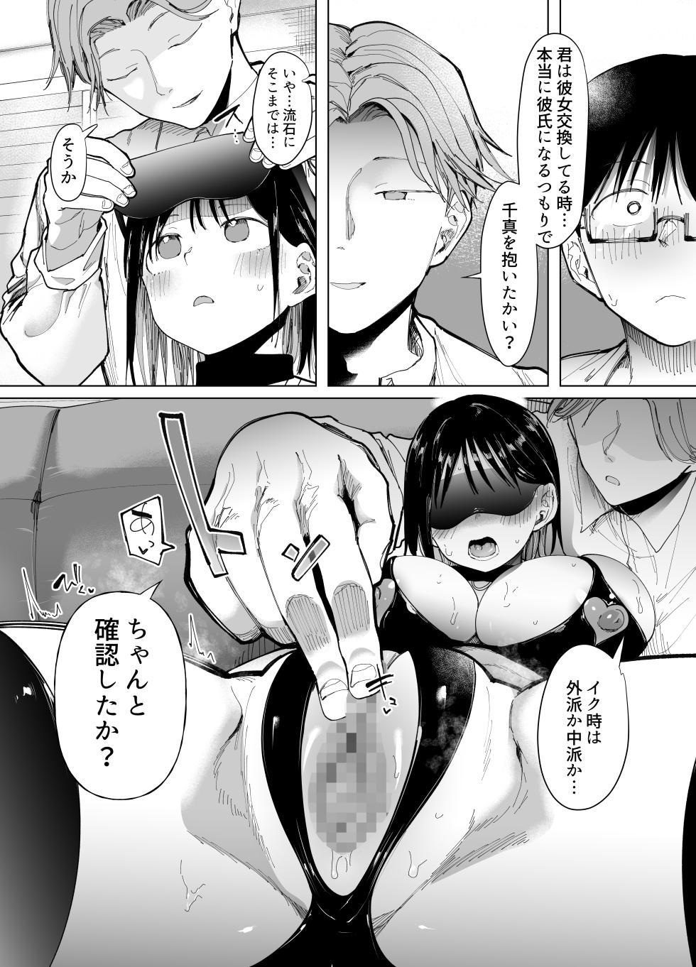 [Studio Diamond (Doemutan, Nemui Neru)] Kanojo Koukan ~Konna Koto ni Naru Hazu ja Nakatta~ [Digital] - Page 36