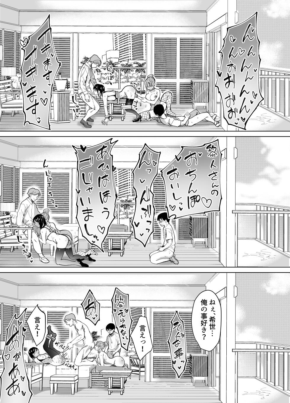 [Studio Diamond (Doemutan, Nemui Neru)] Kanojo Koukan ~Konna Koto ni Naru Hazu ja Nakatta~ [Digital] - Page 40