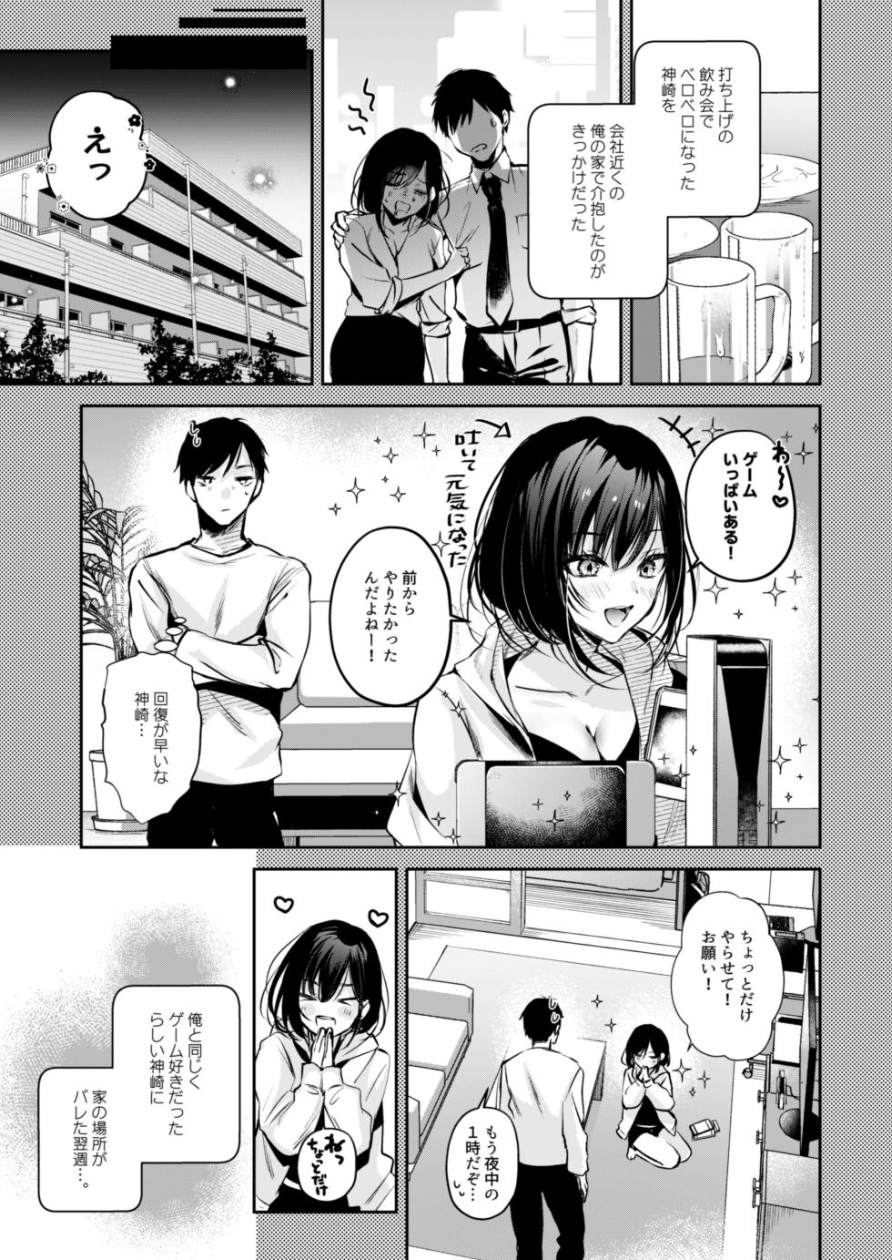 [Minamihamaya (Minamihama Yoriko)] Gamer Douryou Kanzaki-san ga Katte ni Sumitsuite Eroku Sematte Kurunda ga?! - Page 10