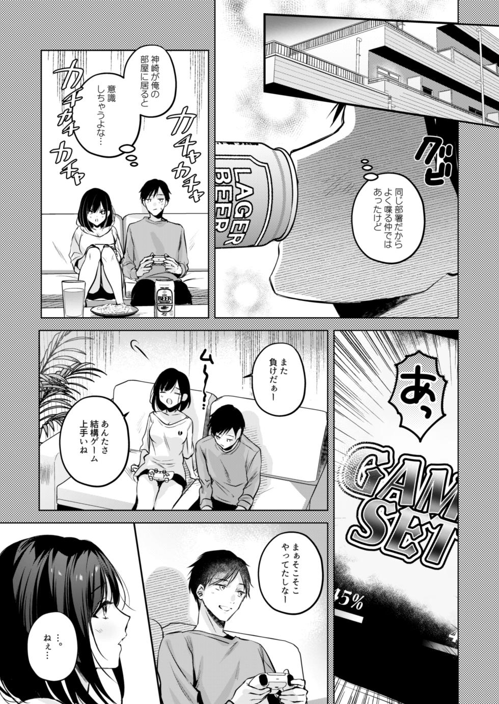 [Minamihamaya (Minamihama Yoriko)] Gamer Douryou Kanzaki-san ga Katte ni Sumitsuite Eroku Sematte Kurunda ga?! - Page 12