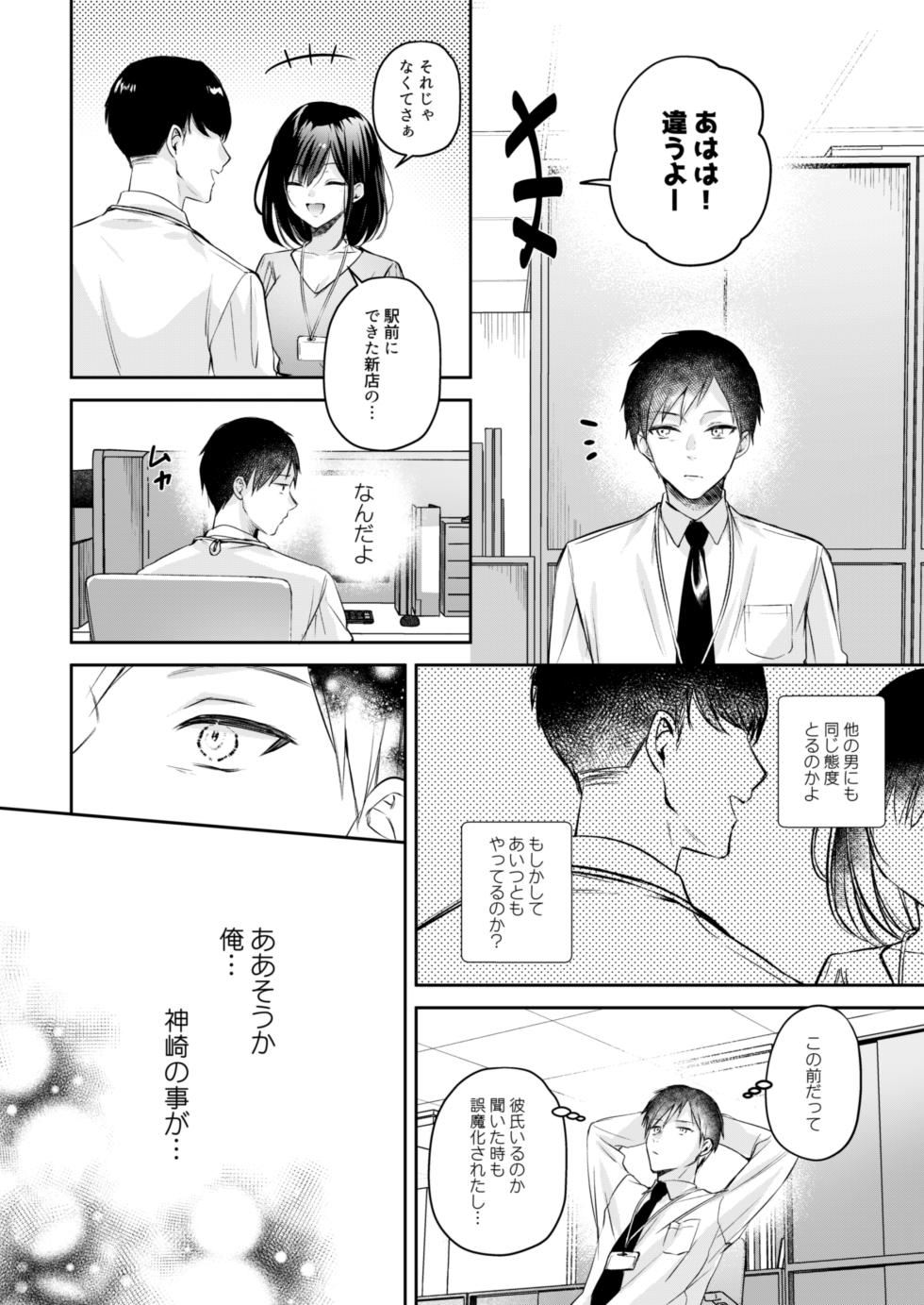 [Minamihamaya (Minamihama Yoriko)] Gamer Douryou Kanzaki-san ga Katte ni Sumitsuite Eroku Sematte Kurunda ga?! - Page 17