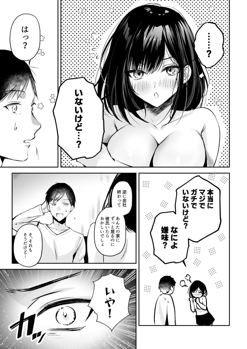 [Minamihamaya (Minamihama Yoriko)] Gamer Douryou Kanzaki-san ga Katte ni Sumitsuite Eroku Sematte Kurunda ga?! - Page 20