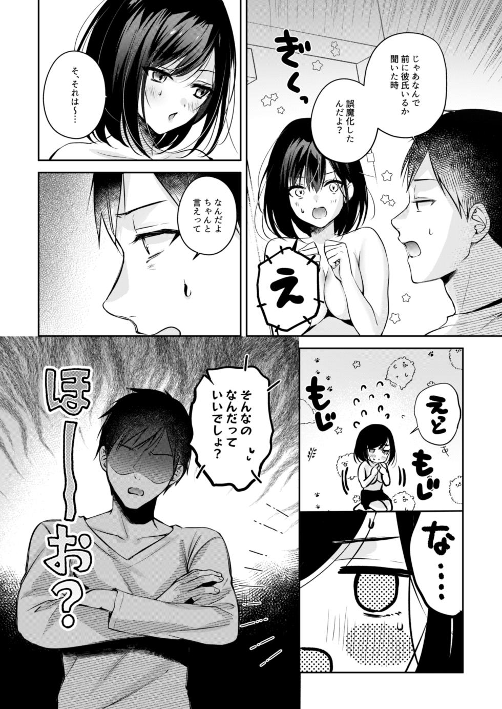 [Minamihamaya (Minamihama Yoriko)] Gamer Douryou Kanzaki-san ga Katte ni Sumitsuite Eroku Sematte Kurunda ga?! - Page 21