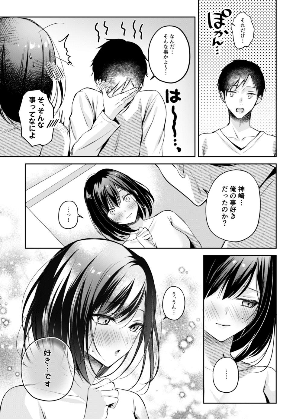 [Minamihamaya (Minamihama Yoriko)] Gamer Douryou Kanzaki-san ga Katte ni Sumitsuite Eroku Sematte Kurunda ga?! - Page 24