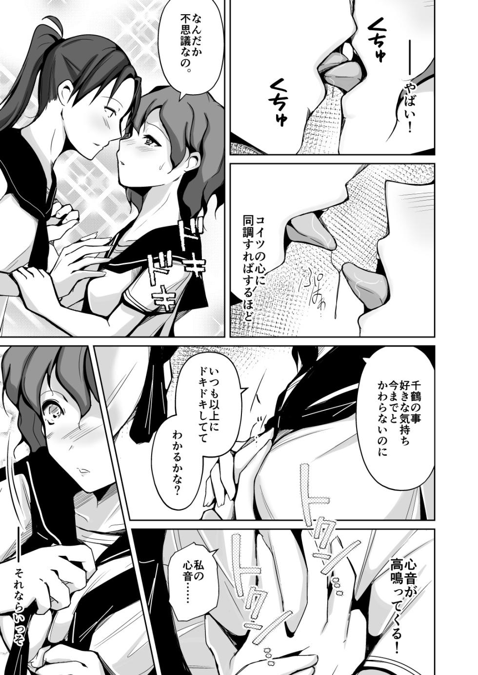 [Iwashita Shoten (Iwashita)] Tamashii o Nukitoru Juu Re: Write Dai 2-bu - Page 7