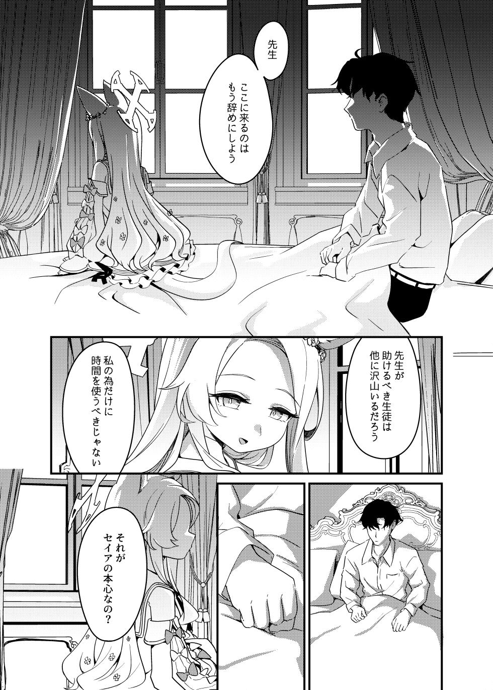 [Jyoutyohuantei (ereere)] Hajimete o Kimi to (Blue Archive) [Digital] - Page 6