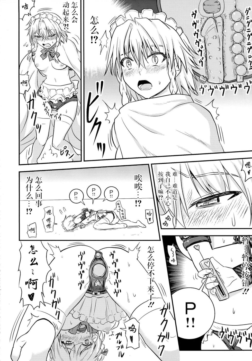 (Kouroumu 10) [Sumeragi Designs (Sumeragi Seisuke)] D4C continue again (Touhou Project) [Chinese] [BLUE氪个人翻译] - Page 14