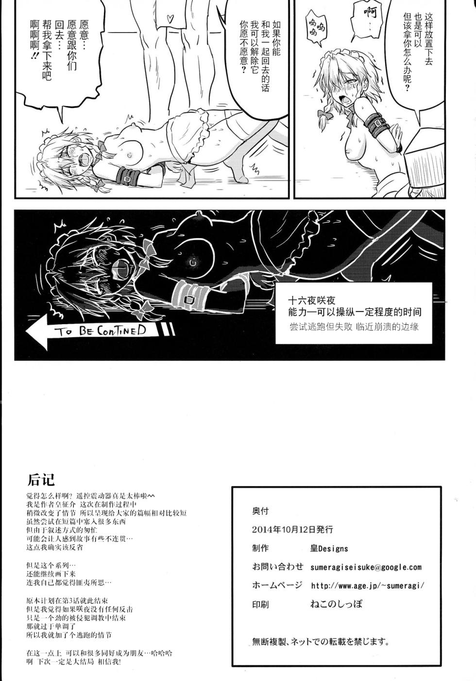 (Kouroumu 10) [Sumeragi Designs (Sumeragi Seisuke)] D4C continue again (Touhou Project) [Chinese] [BLUE氪个人翻译] - Page 17