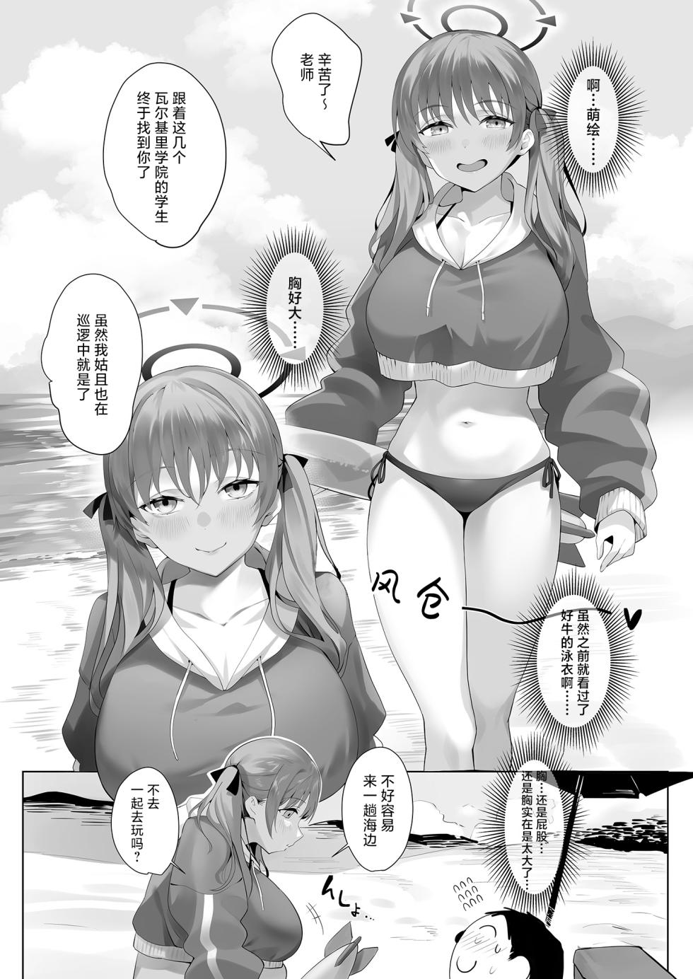 [LV426 (Mecha Sharekoube)] Beach of fire (Blue Archive) [Chinese] [白杨汉化组] [Digital] - Page 5