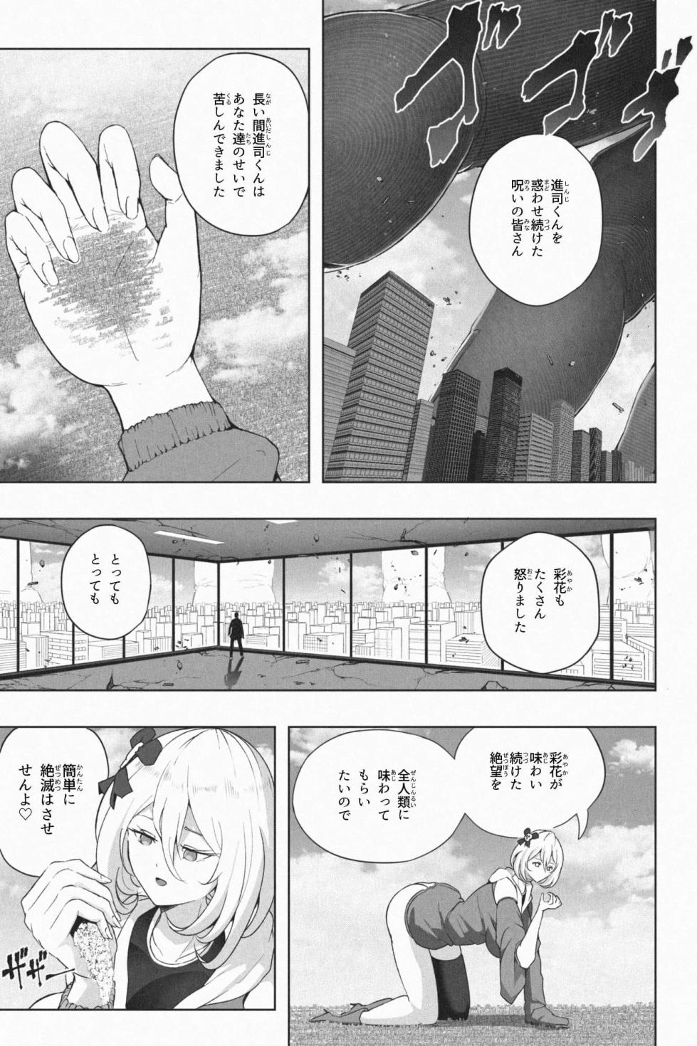 [Soryuu] Yandere Giga Kanojo 2 - Page 8