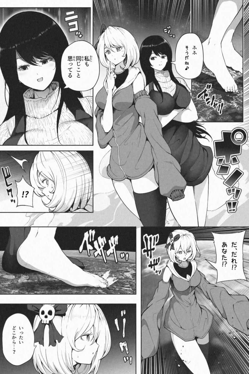 [Soryuu] Yandere Giga Kanojo 2 - Page 19