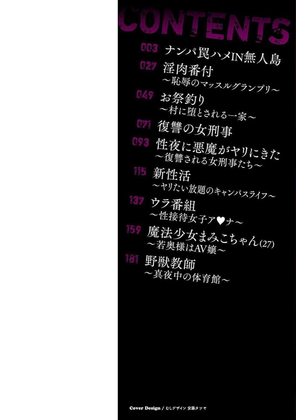 [Sagattoru] Hazukashime no Ran Tanetsuke Gokumon Sikyuu Ikimawashi [Digital] - Page 2