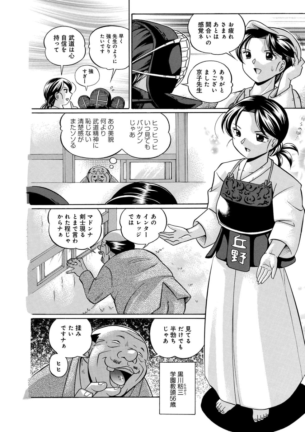 [Chuuka Naruto] Jokyoushi Kyouko ~Kairaku Choukyoushitsu~ [Digital] - Page 4