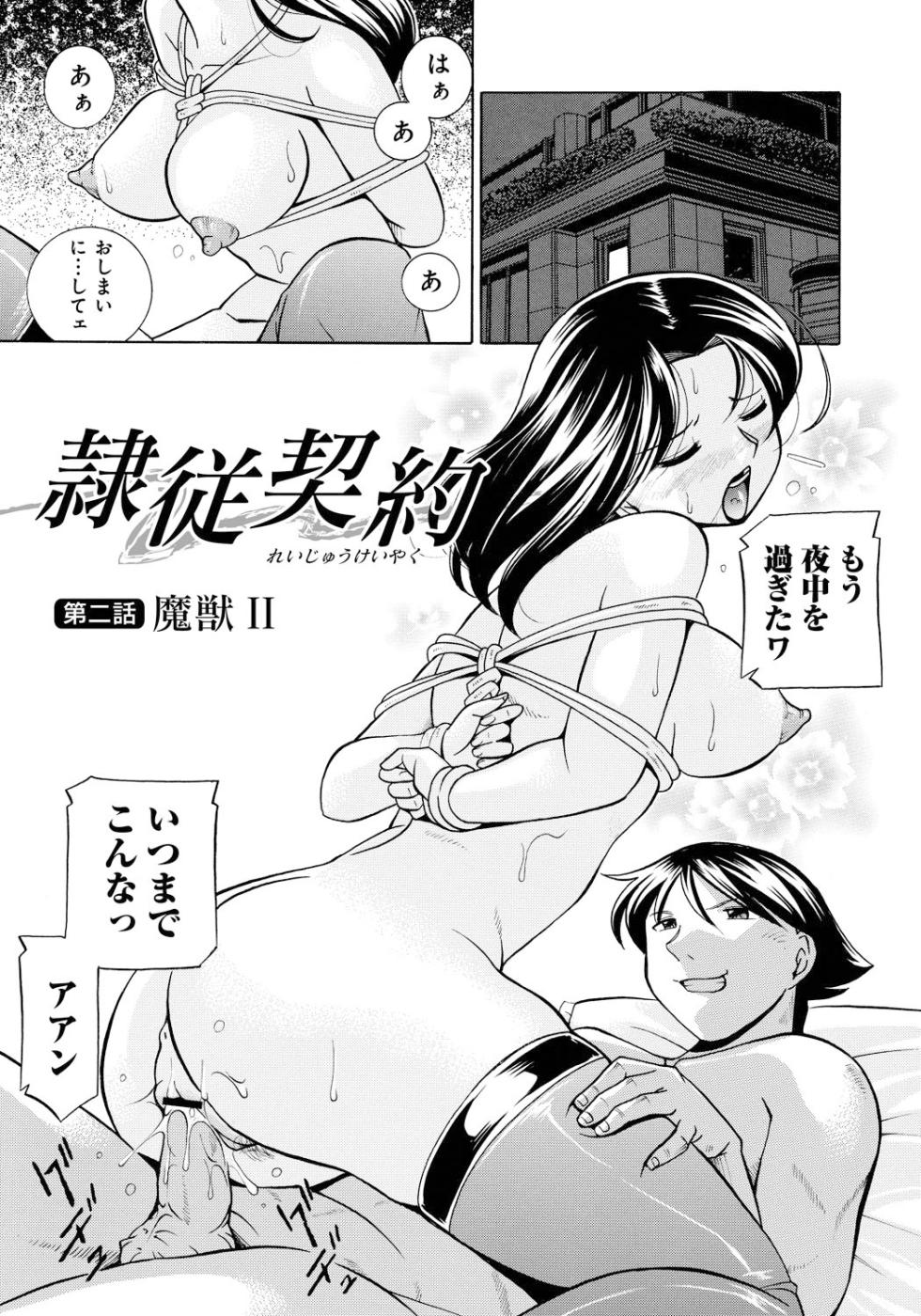 [Chuuka Naruto] Reijuu Keiyaku ~Bishuu Geinou Office~ [Digital] - Page 24