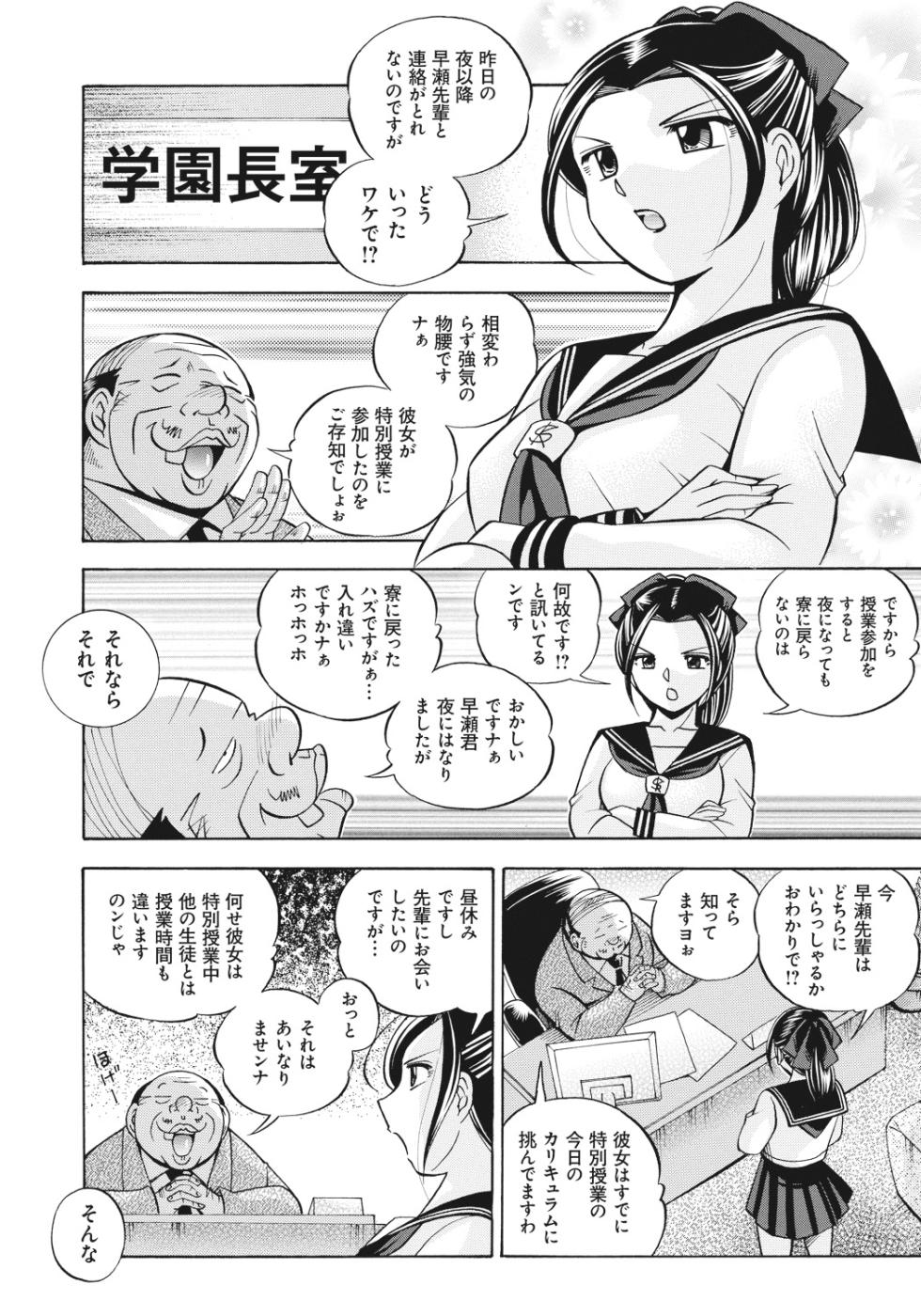 [Chuuka Naruto] Seitokaichou Mitsuki | Student Council President Mitsuki [Digital] - Page 37